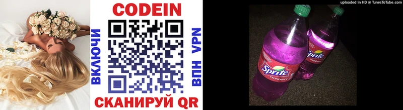 Кодеиновый сироп Lean Purple Drank  Таганрог 